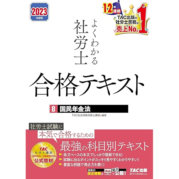 Amazon.co.jp: 2023年度版 よくわかる社労士 合格テキスト7 健康